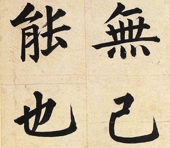 这位书法奇才，被誉为“一代书宗”，日本专门请他为国门题字