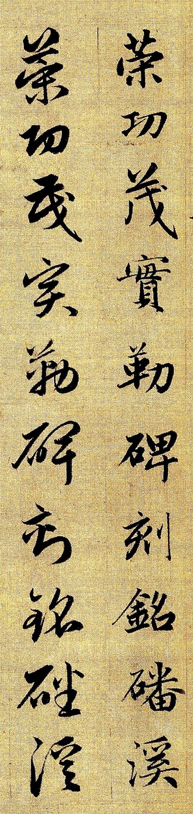700年前的一件书法精品，这字彻底美到我了！