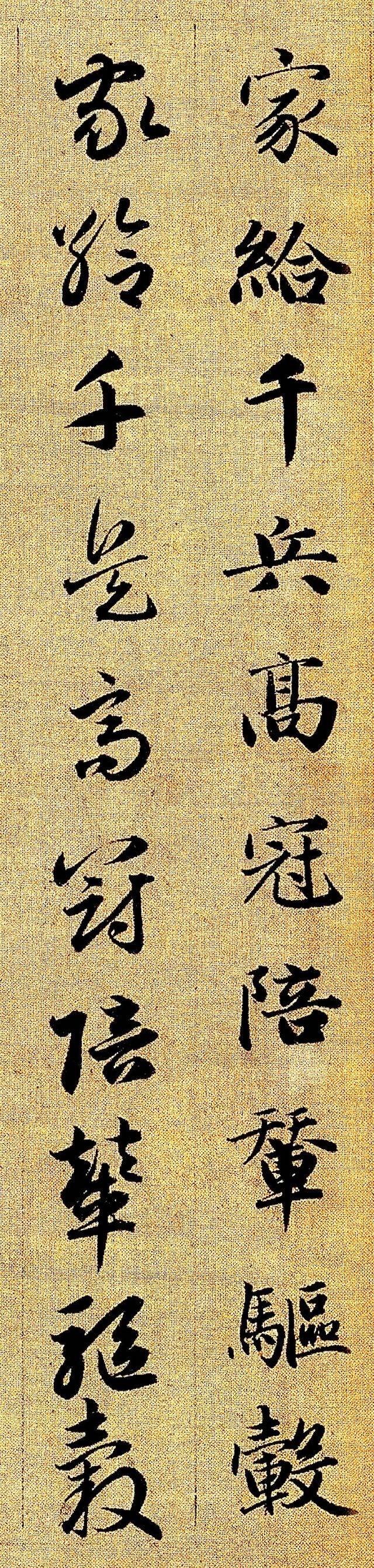 700年前的一件书法精品，这字彻底美到我了！