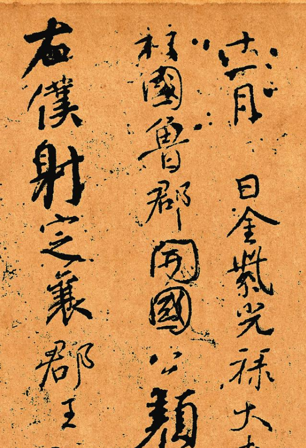 书法史最著名的一幅“丑书”，一般人看不懂，专家：不输王羲之！