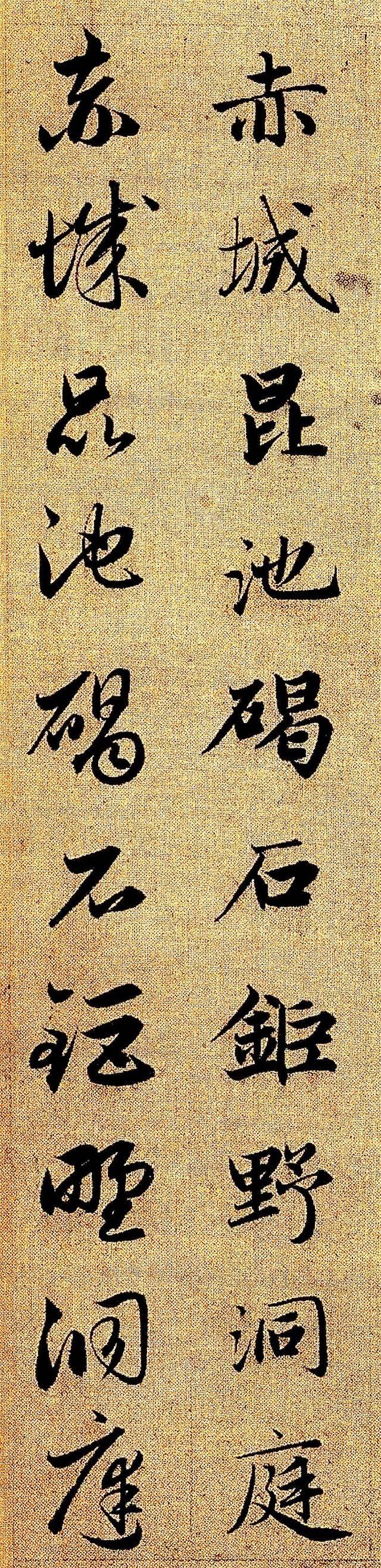 700年前的一件书法精品，这字彻底美到我了！